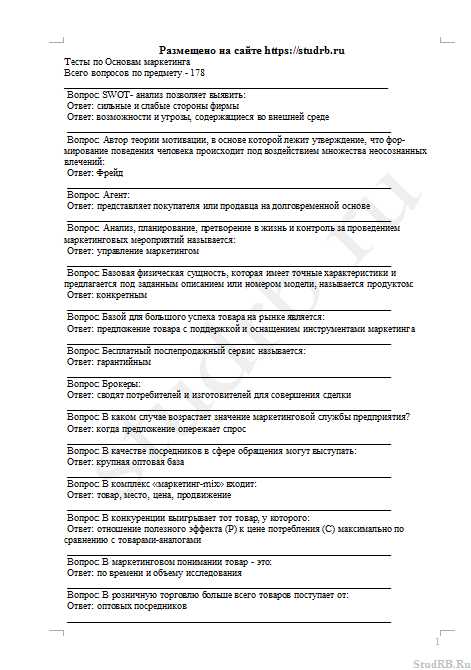 Шпаргалка: Поведение потребителей. Ответы